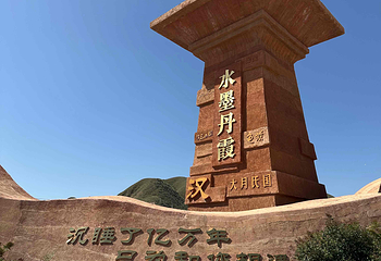 兰州水墨丹霞旅游景区第 92 张图片