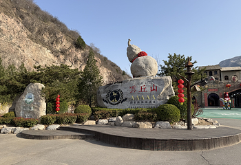 云丘山景区第 54 张图片