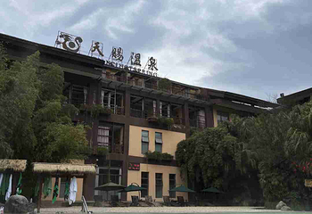 天赐温泉第 30 张图片