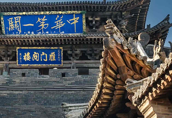 雁门关景区第 162 张图片
