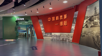 绵阳科技馆第 9 张图片