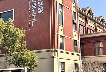 歌斐颂巧克力小镇第 63 张图片