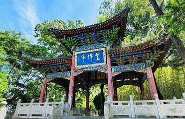 楼观台国家森林公园第 13 张图片