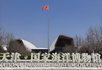国家海洋博物馆第 104 张图片