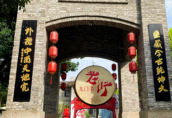 龙门浩老街第 57 张图片