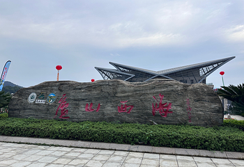 庐山西海风景名胜区第 8 张图片