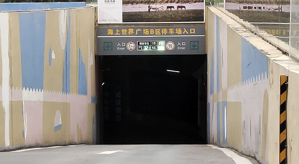 海上世界-B区广场