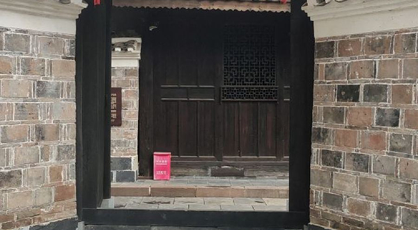 芷江沈从文旧居