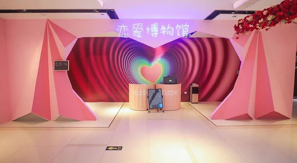西安爱情博物馆