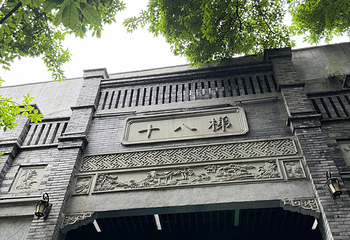 重庆十八梯传统风貌区第 100 张图片