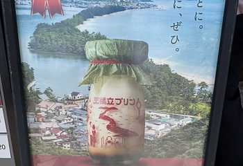 天桥立第 59 张图片