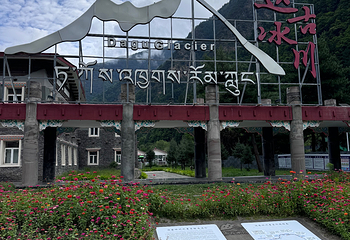 达古冰川风景名胜区第 179 张图片