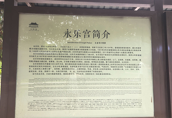 永乐宫第 74 张图片