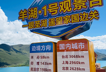 羊卓雍错第 63 张图片
