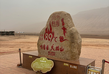 火焰山景区第 86 张图片