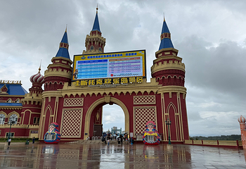 珲春哇斯托克欢乐岛第 47 张图片