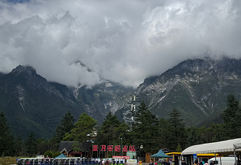 玉龙雪山第 208 张图片