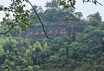 江郎山风景名胜区第 133 张图片