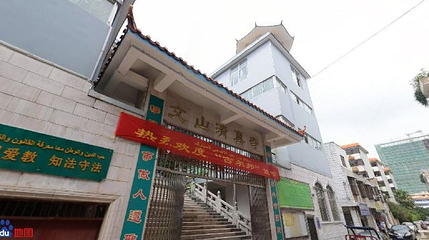 文山清真寺第 1 张图片