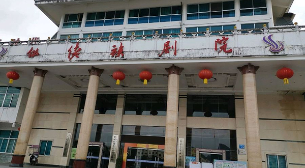 仫佬族剧院(罗城民族商业街店)