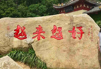 普陀山风景区第 220 张图片