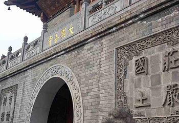 大兴善寺第 52 张图片
