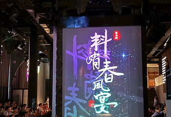 蜀宴赋第 53 张图片