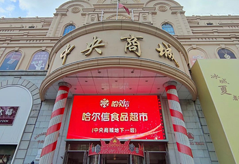 中央大街第 17 张图片