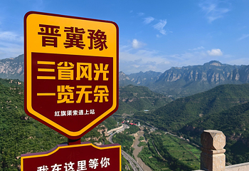 红旗渠第 31 张图片