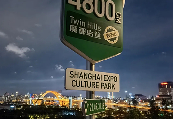 世博文化公园第 204 张图片