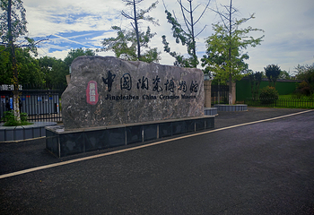 景德镇中国陶瓷博物馆第 76 张图片