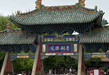 晋祠天龙山景区第 8 张图片