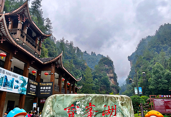 宝峰湖景区第 48 张图片