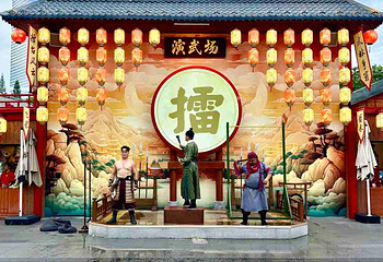 锦绣中华民俗村第 132 张图片
