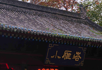 西安博物院第 114 张图片