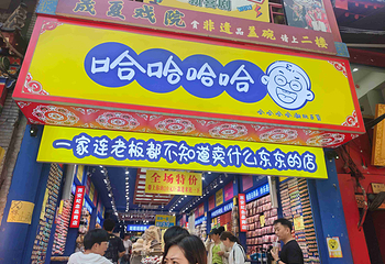 回民街第 84 张图片