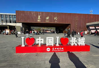 慕田峪长城第 61 张图片