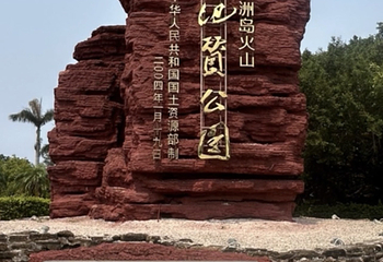 涠洲岛第 240 张图片