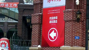 东北婚俗博物馆