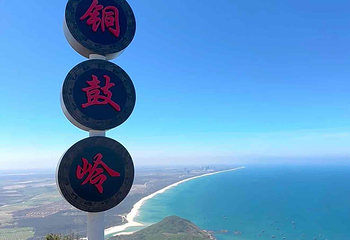 海南铜鼓岭景区第 26 张图片