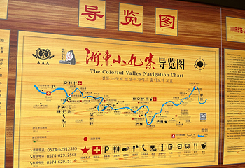 浙东小九寨第 35 张图片