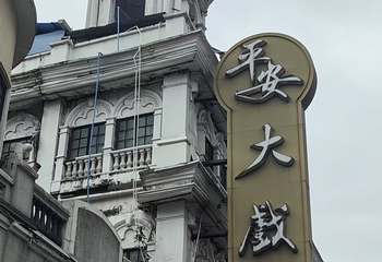 上下九步行街第 61 张图片