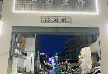 武林夜市第 58 张图片