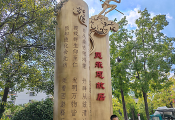 吴承恩故居第 41 张图片