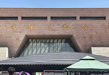 洛阳博物馆第 93 张图片