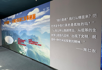 中国天眼景区第 30 张图片