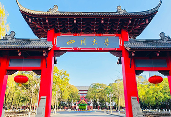 四川大学(望江校区)第 16 张图片