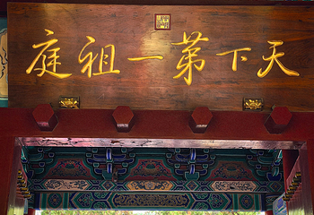 嵩山少林景区第 157 张图片
