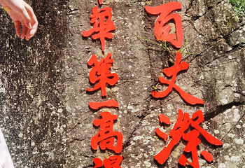 刘伯温故里景区·百丈漈第 118 张图片