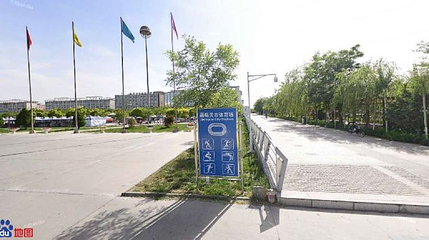嘉峪关市体育中心第 1 张图片